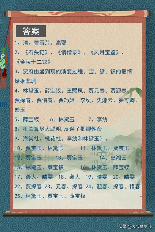 小升初高频考点：四大名著之《红楼梦》题目和答案，都在这儿了