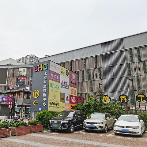 成都市双流区哪里有商场