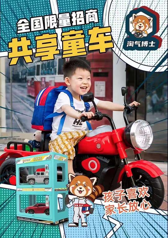 共享童车创业为什么人人皆可做？