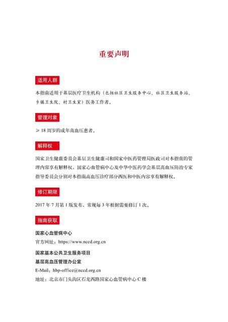 2020世界高血压日主题是什么