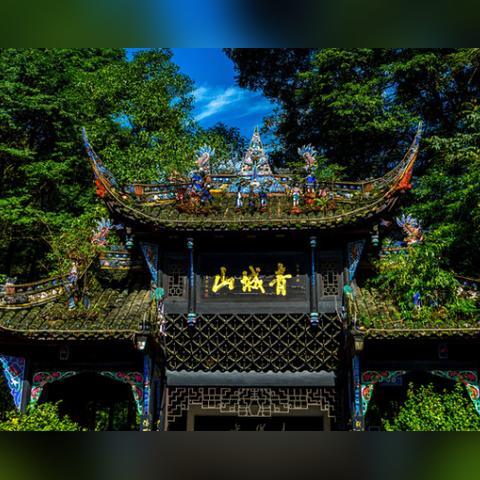 成都市道教圣地有哪些