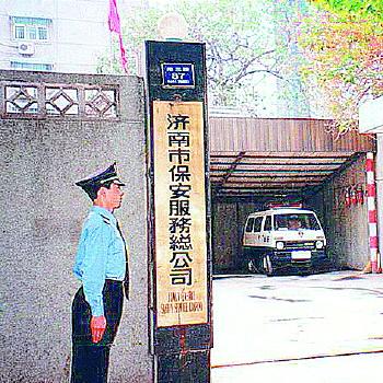济南保安公司每月工资5000左右还有五险一金靠谱吗？
