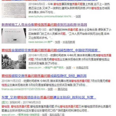 合肥万科 维权相关长尾关键词有哪些