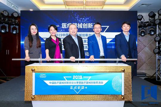 2019中国医疗器械创新创业大赛暨医疗器械创新周新闻发布会召开