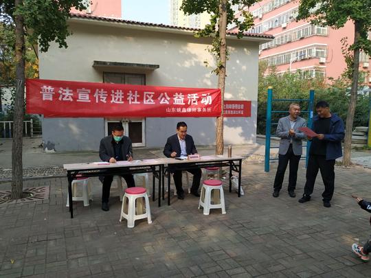 山东姚鑫律师事务所——普法宣传进社区公益活动