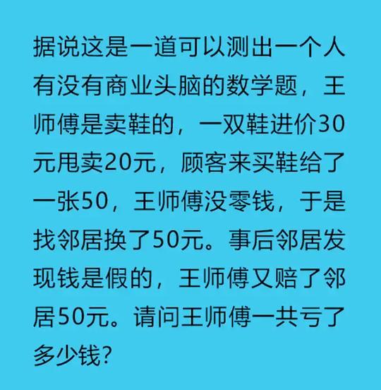这道题能测出一个人有没有商业头脑，你能算出亏了多少吗？