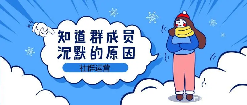 怎么唤醒社群沉默用户 抖音那首什么沉默