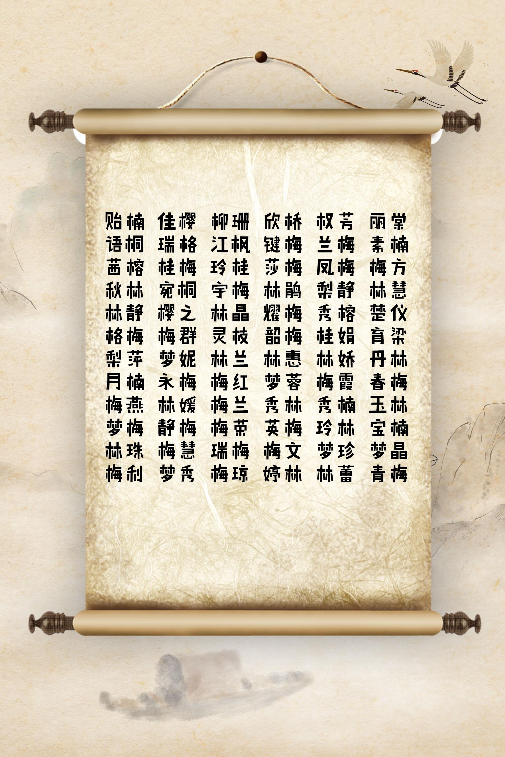 怎么给宝宝起名字带木字旁（求木子旁的字可以做名字的最后一个字的所有字）
