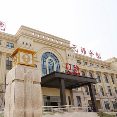 无锡市哪个公立医院好点
