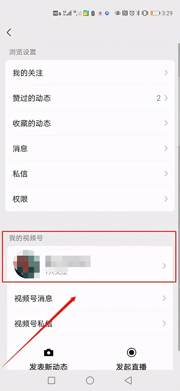 視頻號怎么設(shè)置不讓別人看到_如果對方把你拉黑了 運營百科