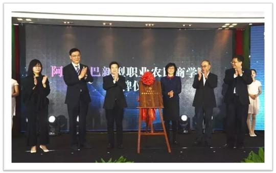 阿里巴巴新型职业农民商学院在杨凌示范区正式揭牌