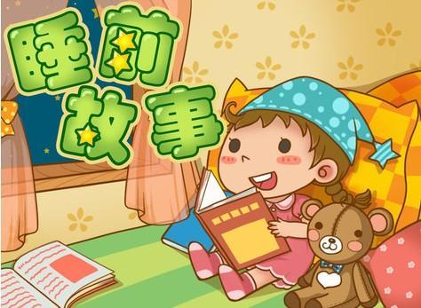 宝宝睡前小故事