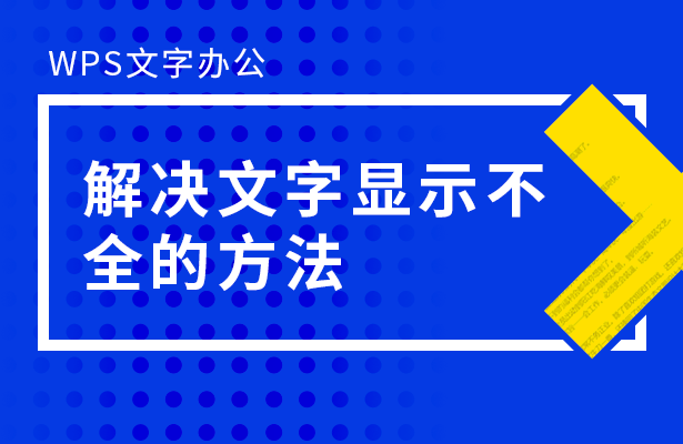 WPS word文字竖着写怎么设置？