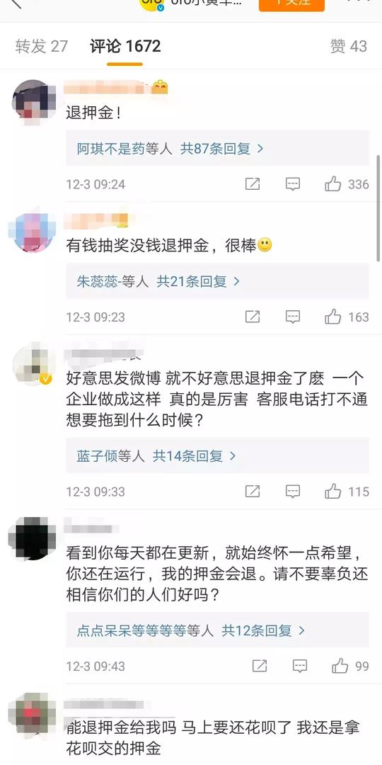 「关注」ofo“退押金”按钮成灰色，无法点击？刚刚官方回应……