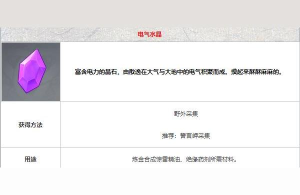 原神紫色的放电水晶怎么收（原神水晶哪里有卖）