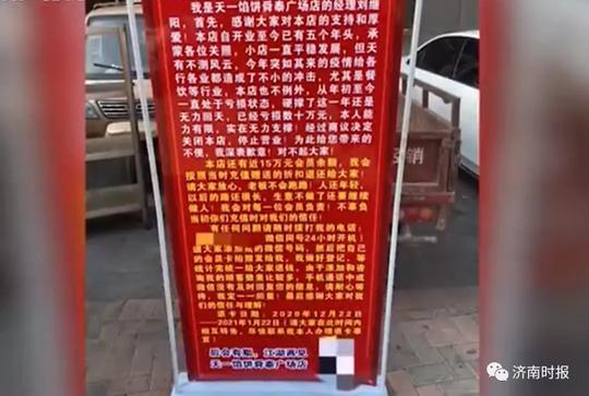 饭店倒闭，充值卡15万元还没退，济南90后店主立起大招牌：不会跑路！生意做不了还要做人