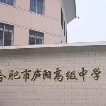 合肥市哪个高中最好