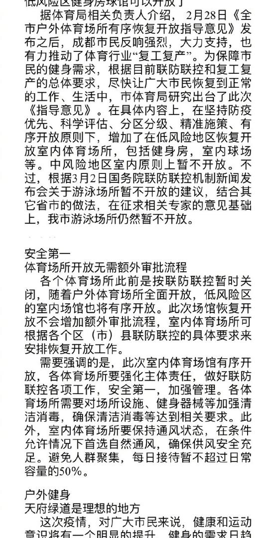 体育场所开放指导意见解读：低风险区健身房球馆可以开放了