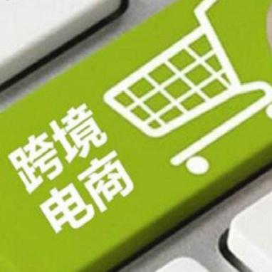 跨境电商月销多少