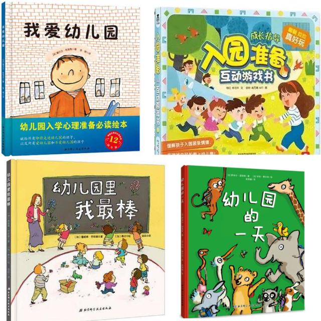 孩子上幼儿园需要做哪些准备 孩子上幼儿园需要做哪些准备