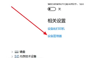 win10设置中没有蓝牙选项