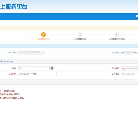 西安24年社保申报流程？