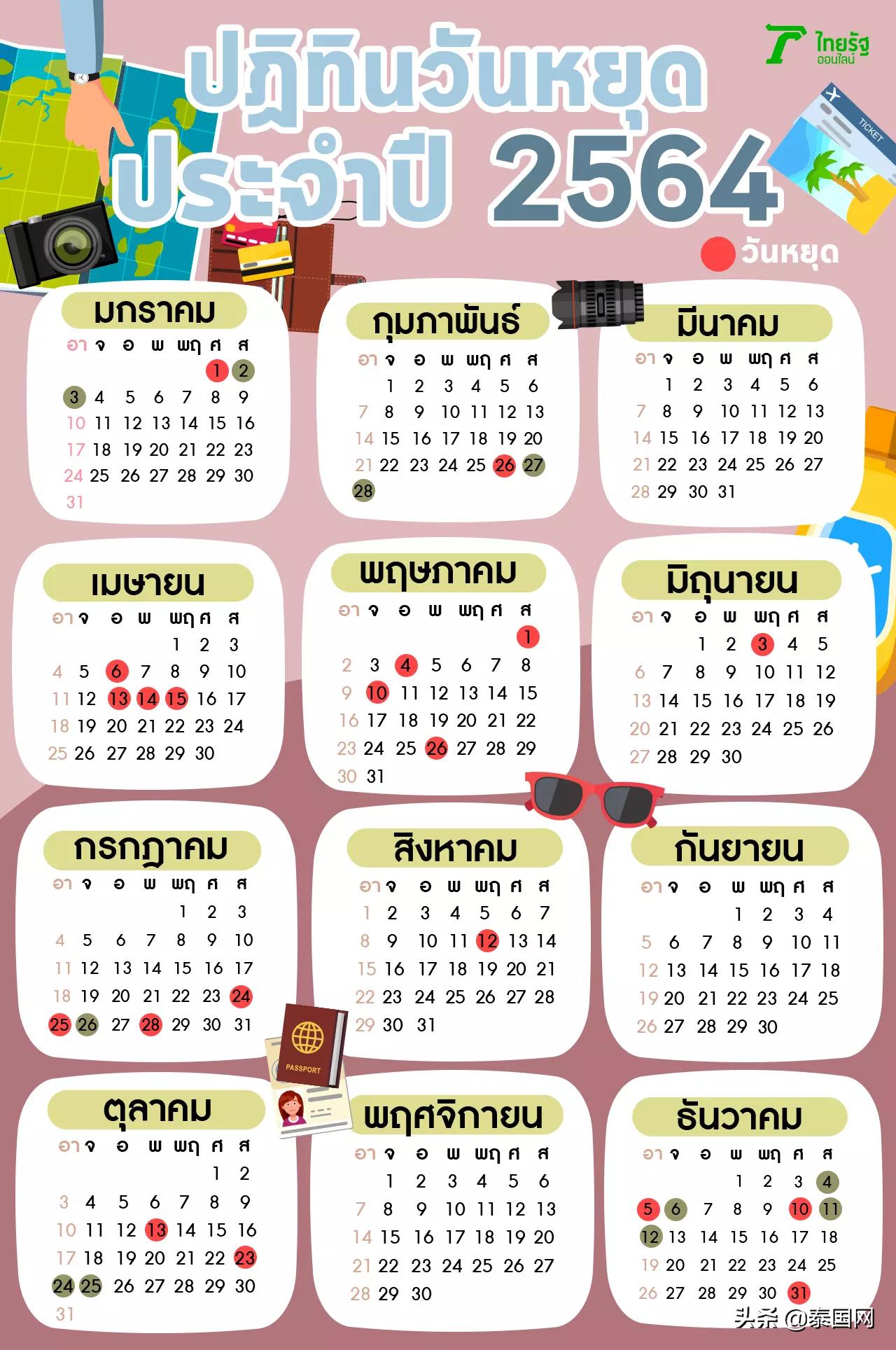 上班日历表2021年
 