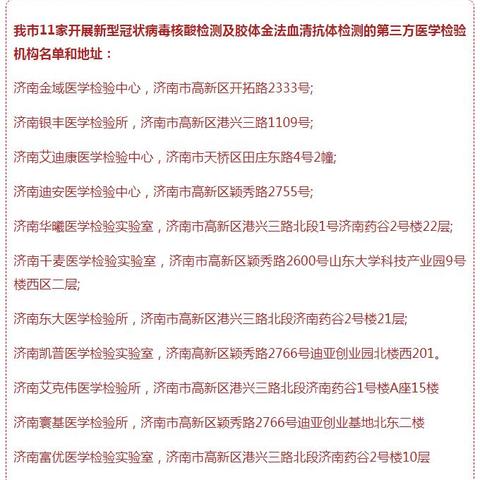 济南市核酸多久做一次