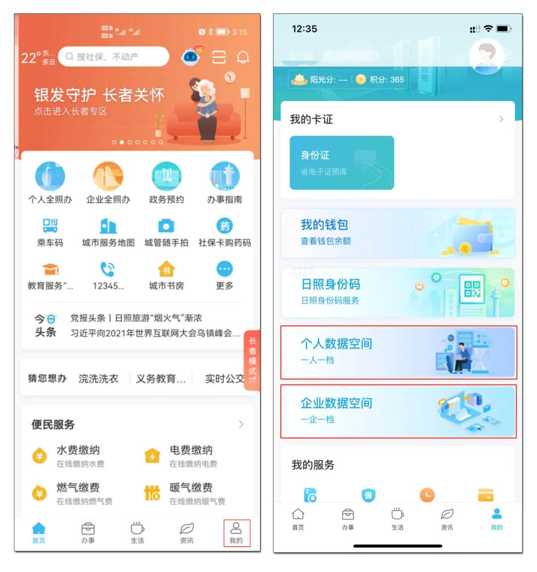 日照app拉新