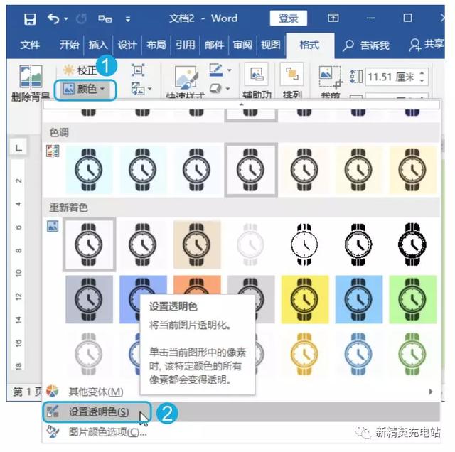 修改寸照背景色使用Word仅需10秒，比Ps更快地修改寸照背景色