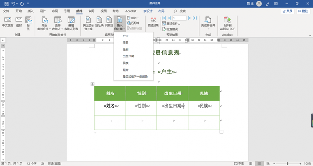 如何预览邮件合并的word文档效果