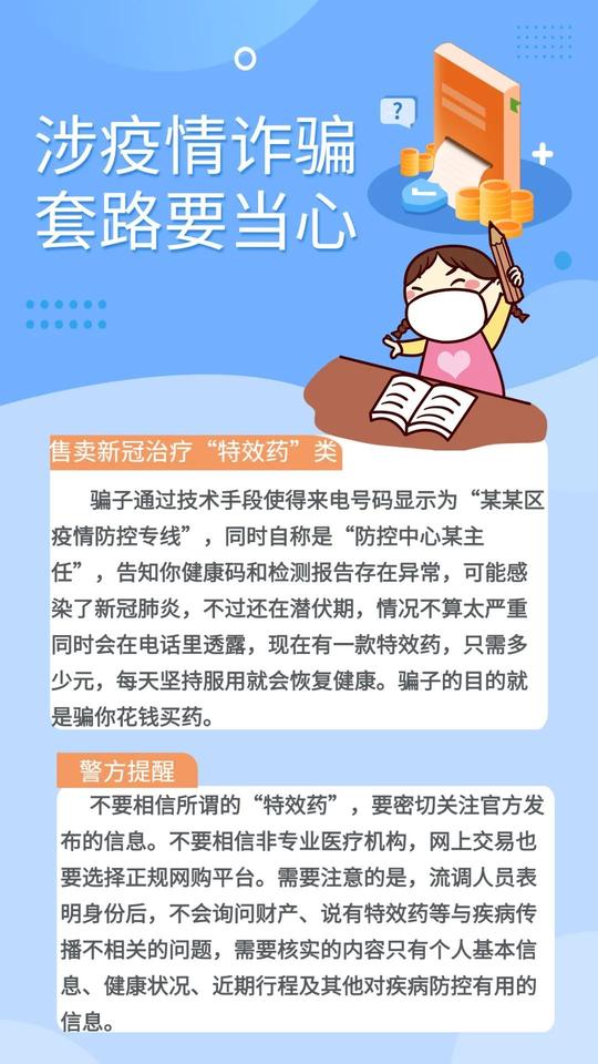 这些涉疫诈骗套路要当心！
