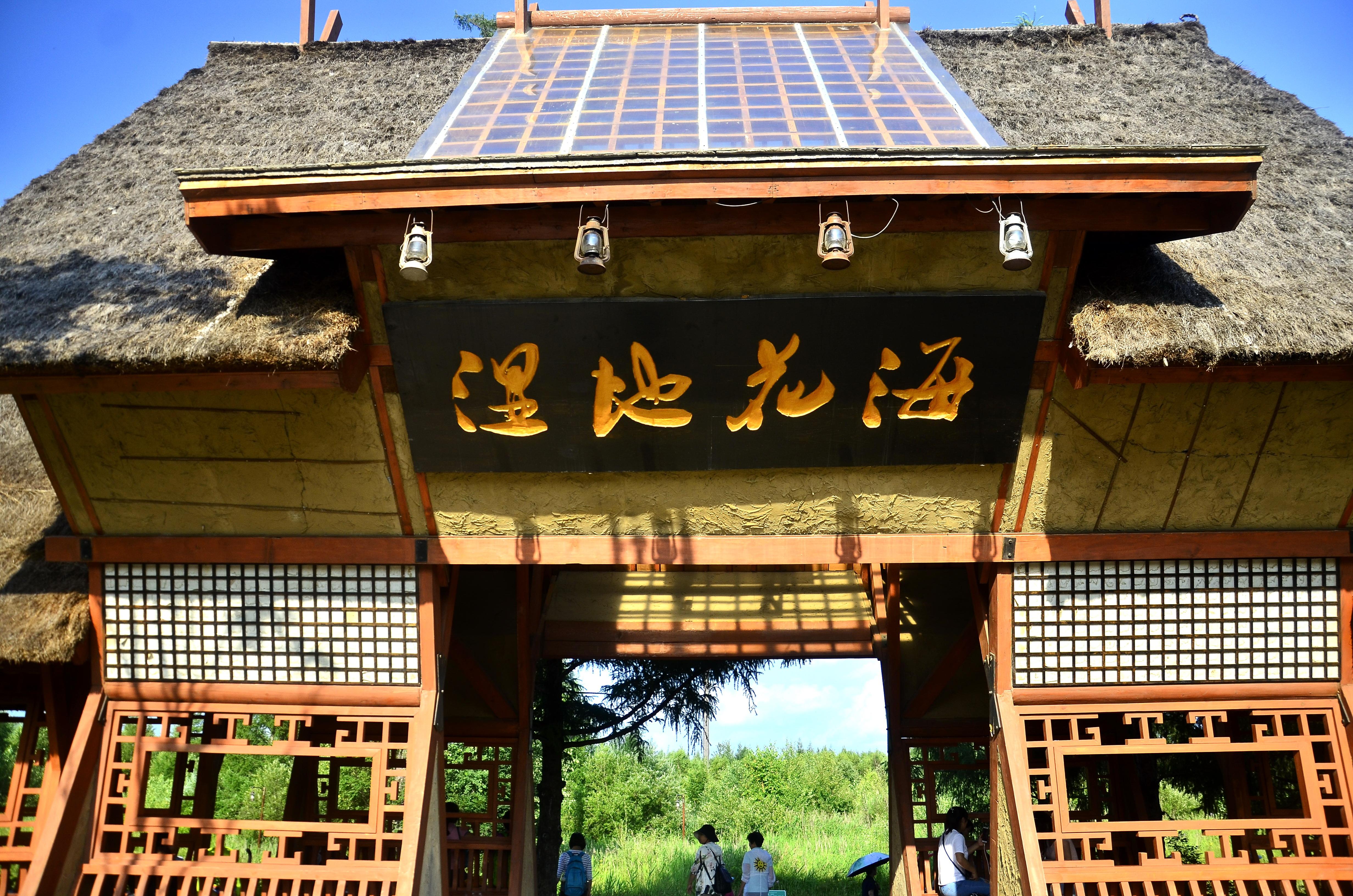 吉林长白山碱水河国家湿地公园