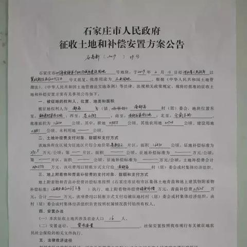 石家庄市郄马在哪里