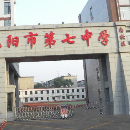 沈阳市三校是哪个区的