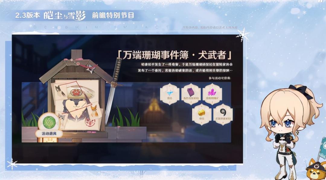 原神家园犬武者怎么获得（荒海破除结界顺序）