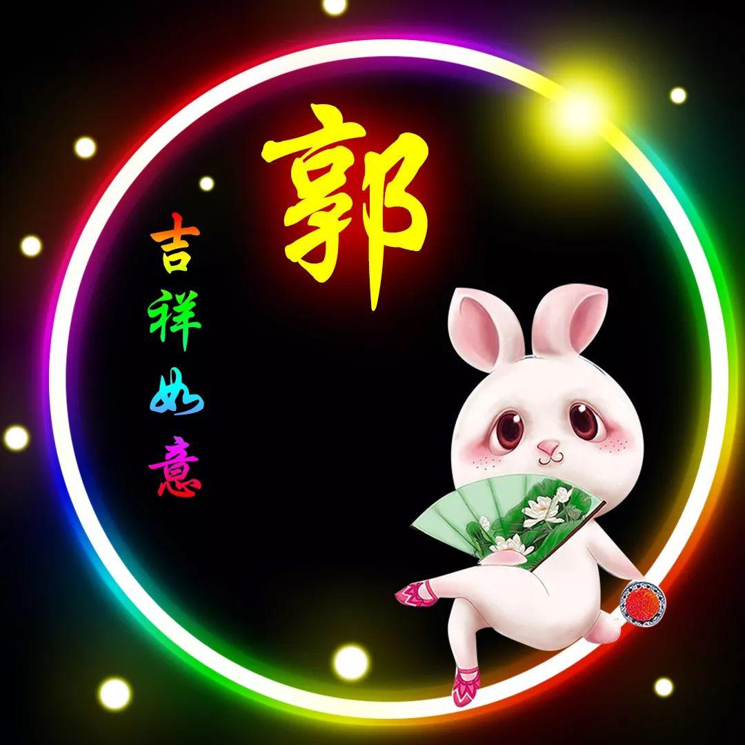 郭姓起名兔宝宝怎么起名字(为何落得被灭三族的结局)