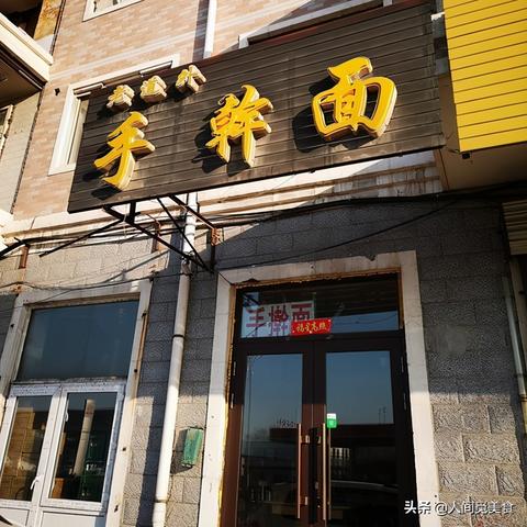 哈尔滨市有什么面馆好吃