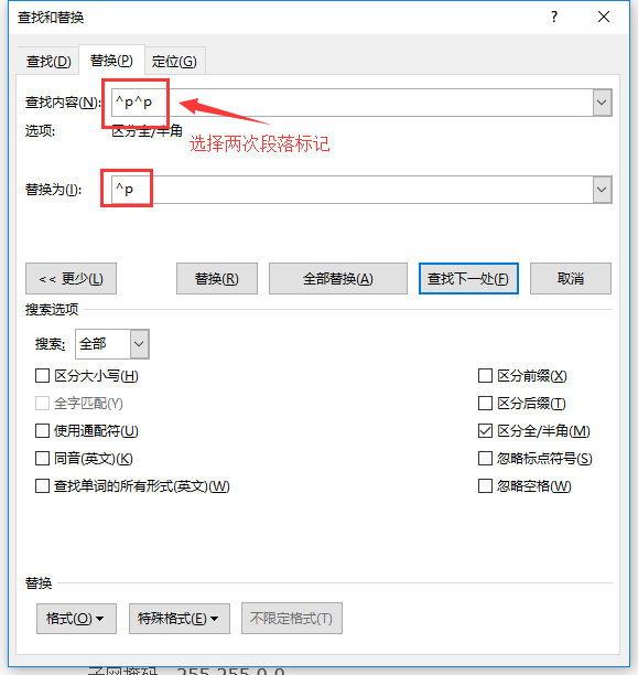 word 2016查找和替换功能使用技巧及实例教程