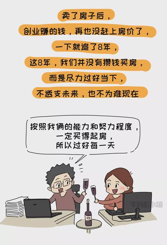 卖掉房子创业的我后来怎样了