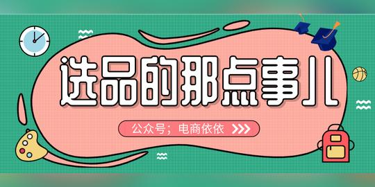 抖音小店无货源创业，选品很关键，资深电商人教你选择优质货源
