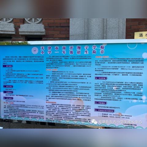 天津南开小学怎么样
