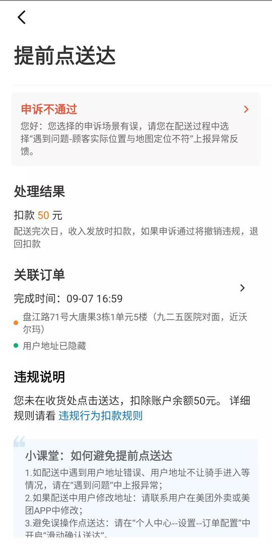美团，拒绝投诉