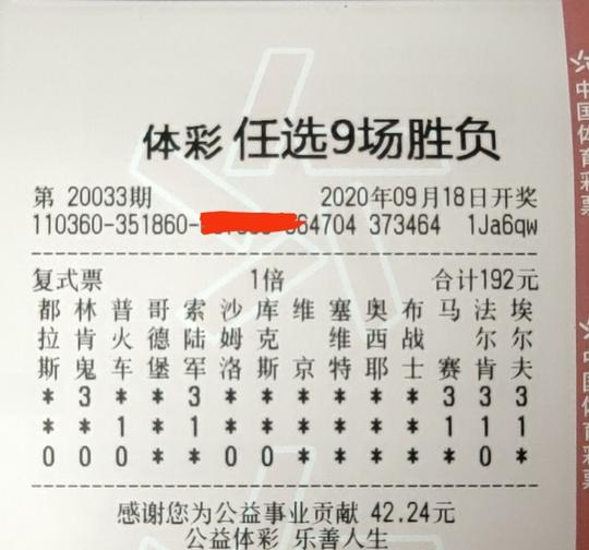 任九第20033期实单分享:我来了，欧罗巴冷门的温床