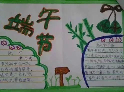 关于端午节的手抄报
