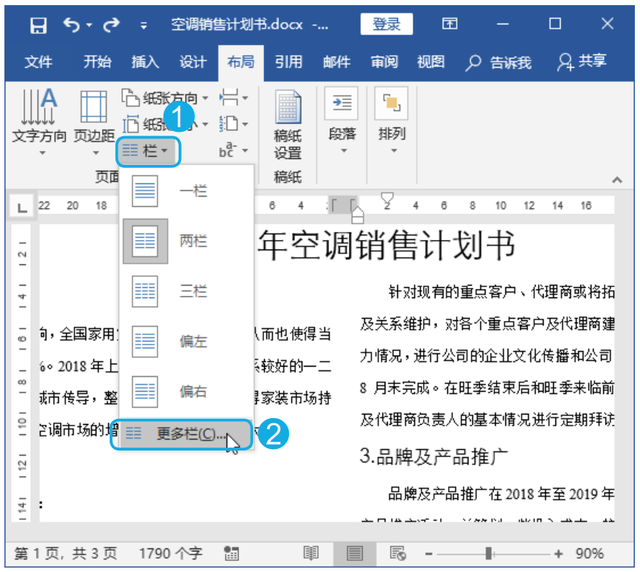 word分栏的设置方法