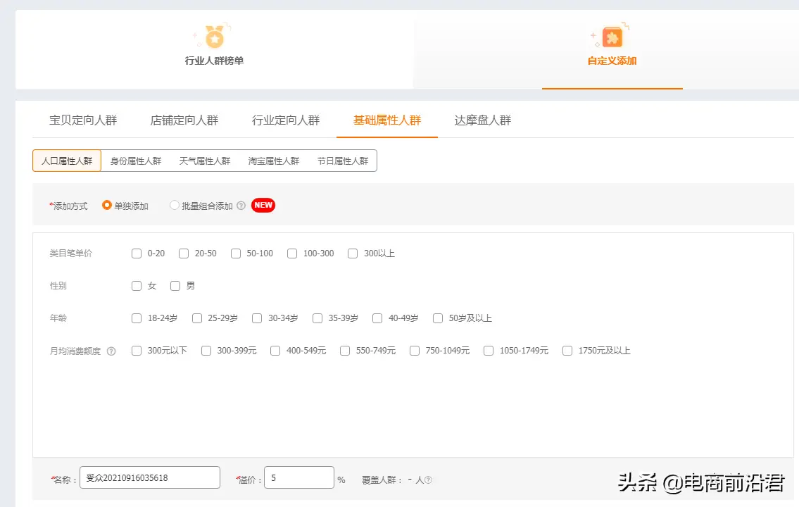 直通车人群数据优化软件 直通车人群数据优化模型