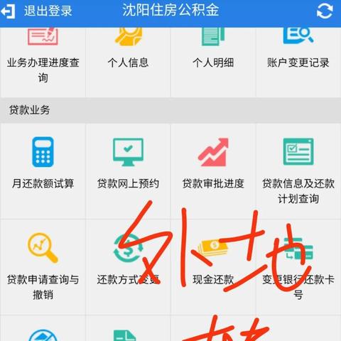 沈阳提取公积金还贷相关长尾关键词有哪些