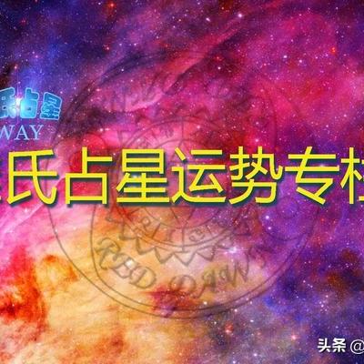 十二星座一月运程星座频道新浪(一月份的星座是什么)