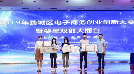 2019年婺城区电子商务创业创新大赛决赛落幕
